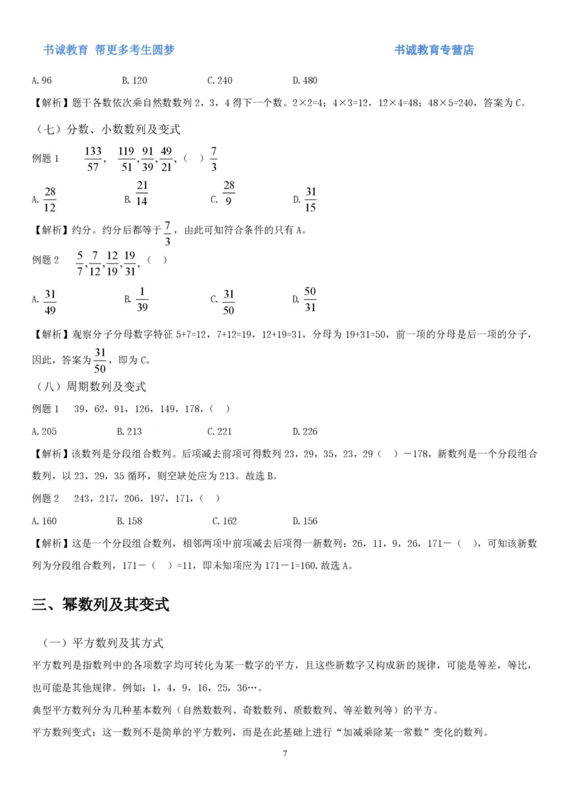 1.2行测-数量关系-解题技巧+练习题（27页）_09、易考汇总_09、易考汇总_银行笔试包含专业题_02、行测专项讲义+经典例题（掌握解题技巧，多做题）