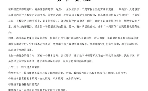 1.2行测-数量关系-解题技巧+练习题（27页）_09、易考汇总_09、易考汇总_银行笔试包含专业题_02、行测专项讲义+经典例题（掌握解题技巧，多做题）