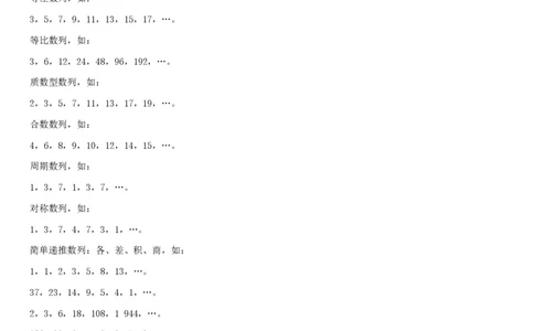 1.2行测-数量关系-解题技巧+练习题（27页）_09、易考汇总_09、易考汇总_银行笔试包含专业题_02、行测专项讲义+经典例题（掌握解题技巧，多做题）