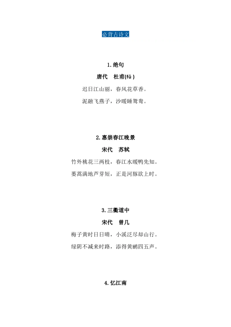 部编3年级语文下册必背内容(古诗、课文、日积月累)_三年级上下册资料_小学三年级学习资料-25年更新版_3-02、小学三年级语文下册_3-2-2、练习题、作业、试题、试卷_专项练习