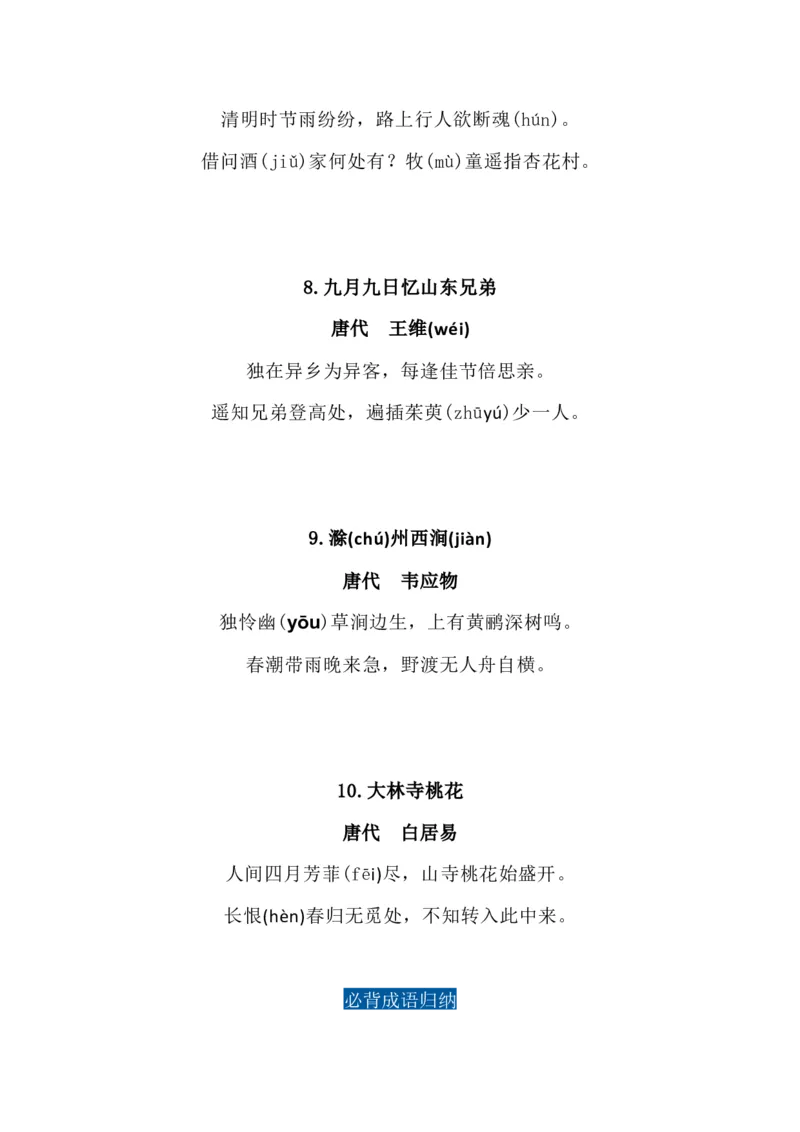部编3年级语文下册必背内容(古诗、课文、日积月累)_三年级上下册资料_小学三年级学习资料-25年更新版_3-02、小学三年级语文下册_3-2-2、练习题、作业、试题、试卷_专项练习