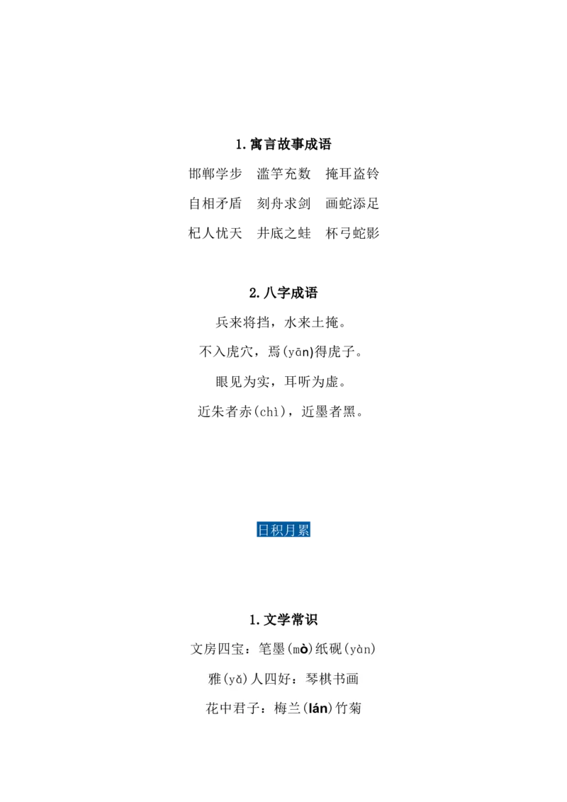 部编3年级语文下册必背内容(古诗、课文、日积月累)_三年级上下册资料_小学三年级学习资料-25年更新版_3-02、小学三年级语文下册_3-2-2、练习题、作业、试题、试卷_专项练习