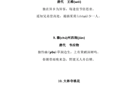部编3年级语文下册必背内容(古诗、课文、日积月累)_三年级上下册资料_小学三年级学习资料-25年更新版_3-02、小学三年级语文下册_3-2-2、练习题、作业、试题、试卷_专项练习