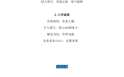 部编3年级语文下册必背内容(古诗、课文、日积月累)_三年级上下册资料_小学三年级学习资料-25年更新版_3-02、小学三年级语文下册_3-2-2、练习题、作业、试题、试卷_专项练习