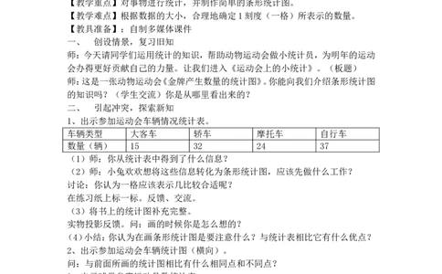 沪教版六年制三年级下册第二单元统计_三年级上下册资料_小学三年级学习资料-25年更新版_3-04、小学三年级数学下册_3-4-5、教案、课件_沪教版六年制小学数学三年级下册教案