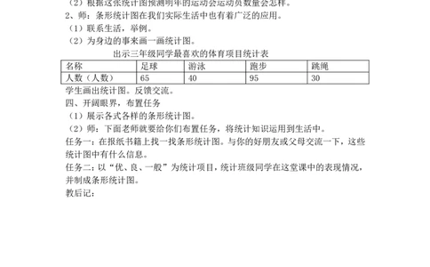沪教版六年制三年级下册第二单元统计_三年级上下册资料_小学三年级学习资料-25年更新版_3-04、小学三年级数学下册_3-4-5、教案、课件_沪教版六年制小学数学三年级下册教案