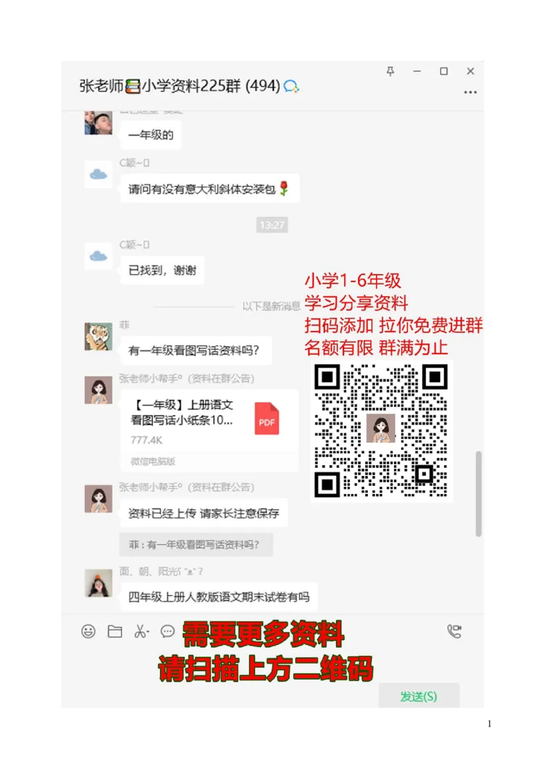 看图写话练习资料_一年级上下册资料_一年级上语数英上下册学习资料_3-6-2、小学一年级语文下册_统编、部编、人教（语文全国统一只有一个版）_6、专项练习_看图写话