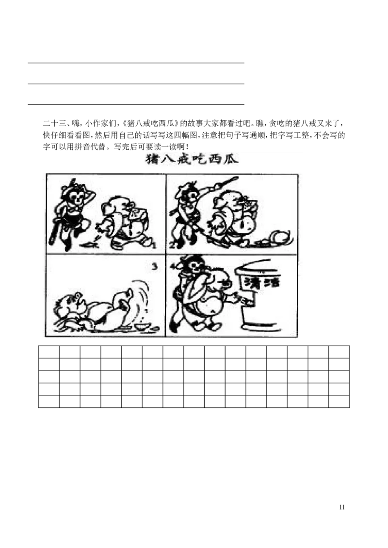 看图写话练习资料_一年级上下册资料_一年级上语数英上下册学习资料_3-6-2、小学一年级语文下册_统编、部编、人教（语文全国统一只有一个版）_6、专项练习_看图写话