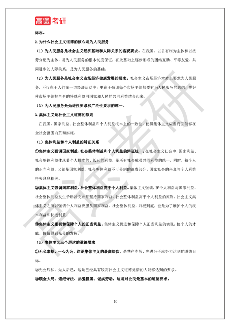 思法概念预热_2026考公资料_（49）政治理论合集_政治理论合集_2025考研政治_07.高途_00.课程资料_概念预热讲义