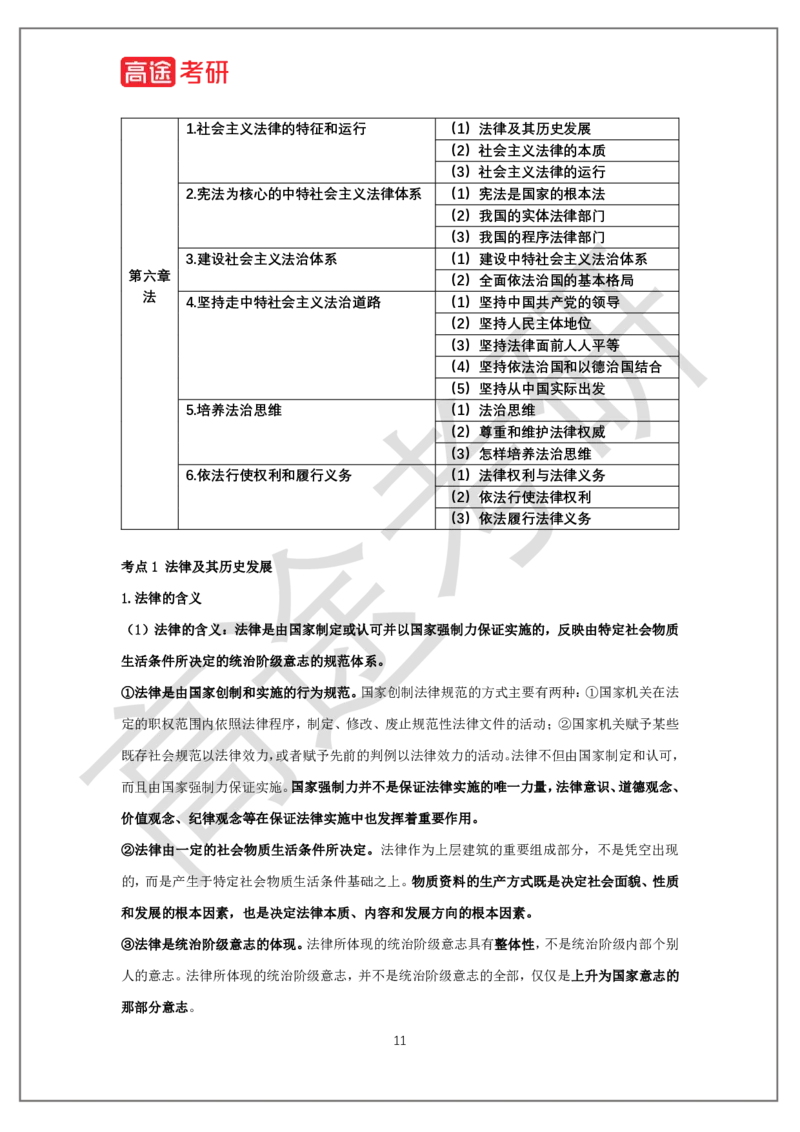 思法概念预热_2026考公资料_（49）政治理论合集_政治理论合集_2025考研政治_07.高途_00.课程资料_概念预热讲义