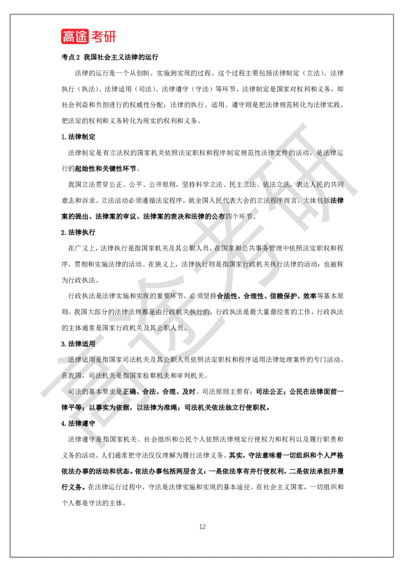 思法概念预热_2026考公资料_（49）政治理论合集_政治理论合集_2025考研政治_07.高途_00.课程资料_概念预热讲义