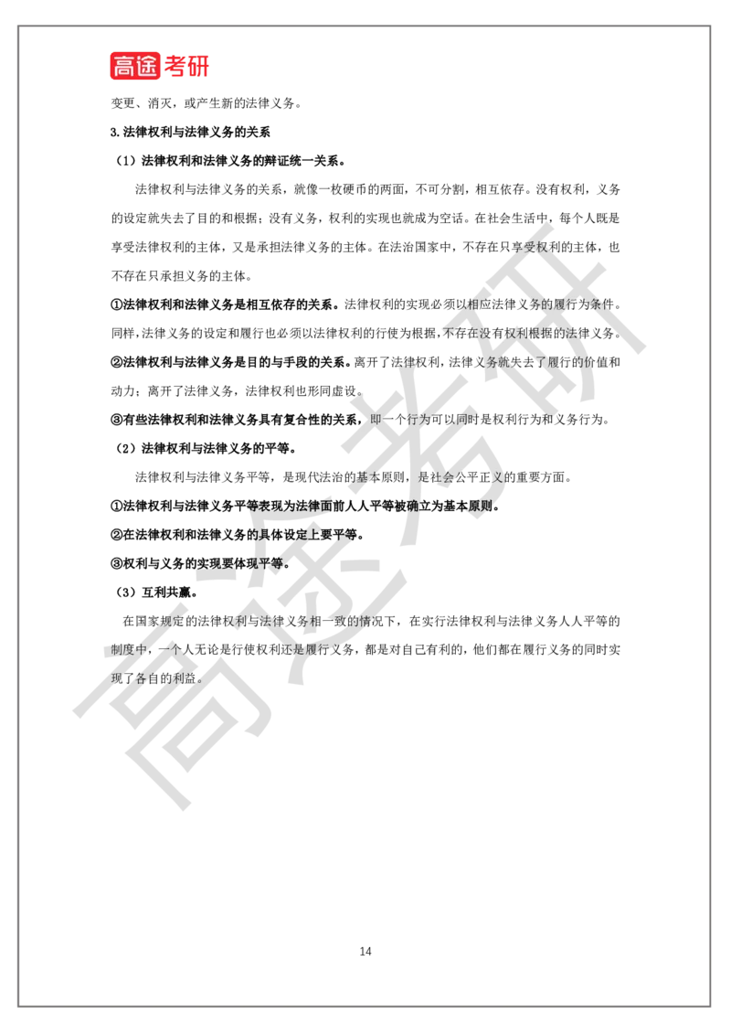 思法概念预热_2026考公资料_（49）政治理论合集_政治理论合集_2025考研政治_07.高途_00.课程资料_概念预热讲义