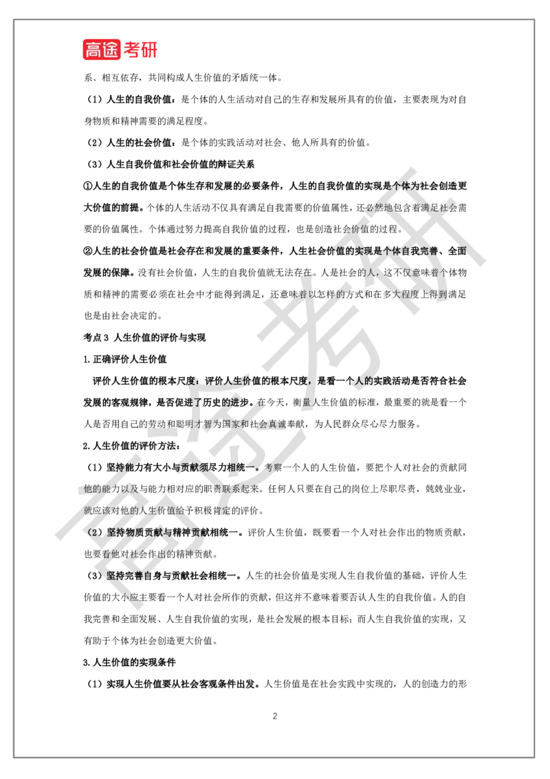 思法概念预热_2026考公资料_（49）政治理论合集_政治理论合集_2025考研政治_07.高途_00.课程资料_概念预热讲义