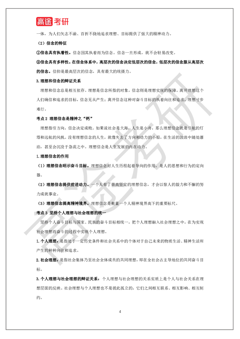 思法概念预热_2026考公资料_（49）政治理论合集_政治理论合集_2025考研政治_07.高途_00.课程资料_概念预热讲义