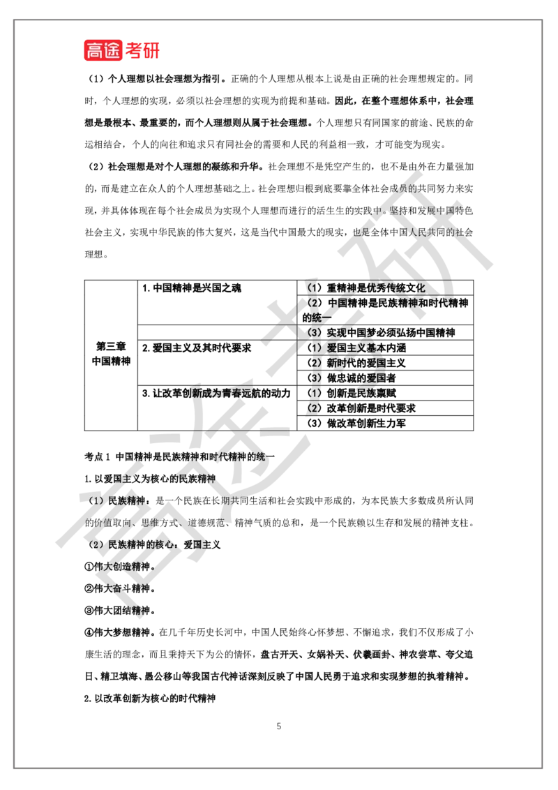 思法概念预热_2026考公资料_（49）政治理论合集_政治理论合集_2025考研政治_07.高途_00.课程资料_概念预热讲义