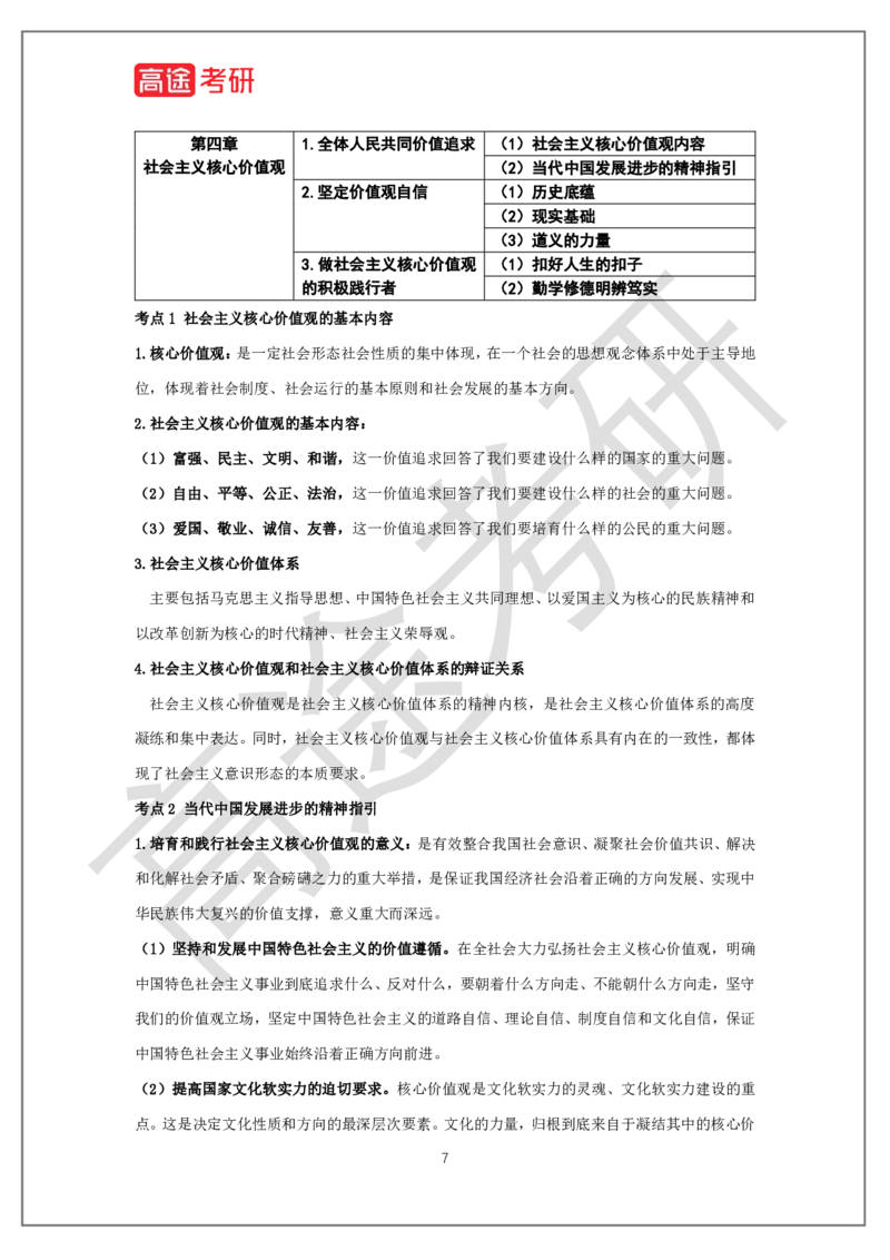 思法概念预热_2026考公资料_（49）政治理论合集_政治理论合集_2025考研政治_07.高途_00.课程资料_概念预热讲义