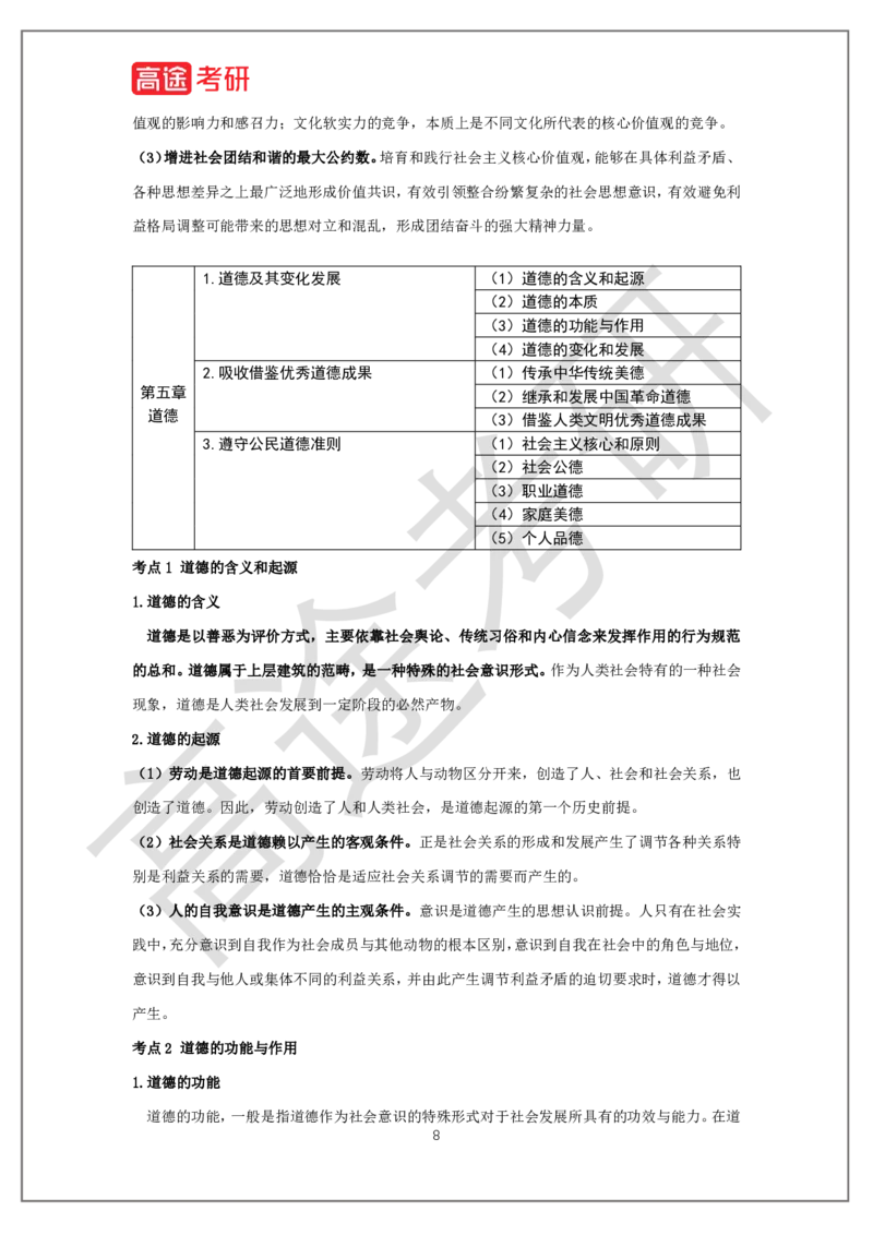 思法概念预热_2026考公资料_（49）政治理论合集_政治理论合集_2025考研政治_07.高途_00.课程资料_概念预热讲义