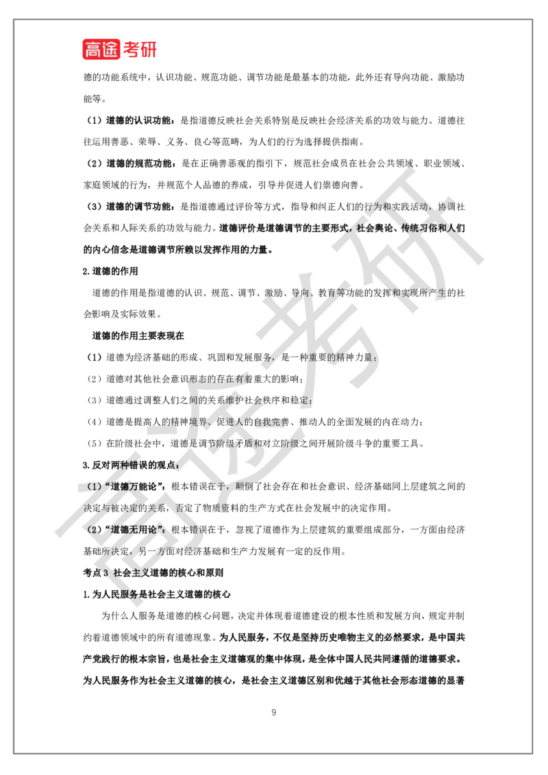 思法概念预热_2026考公资料_（49）政治理论合集_政治理论合集_2025考研政治_07.高途_00.课程资料_概念预热讲义