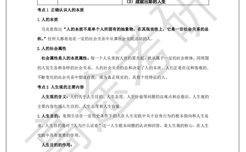 思法概念预热_2026考公资料_（49）政治理论合集_政治理论合集_2025考研政治_07.高途_00.课程资料_概念预热讲义