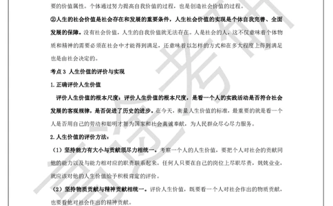 思法概念预热_2026考公资料_（49）政治理论合集_政治理论合集_2025考研政治_07.高途_00.课程资料_概念预热讲义