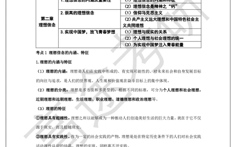 思法概念预热_2026考公资料_（49）政治理论合集_政治理论合集_2025考研政治_07.高途_00.课程资料_概念预热讲义