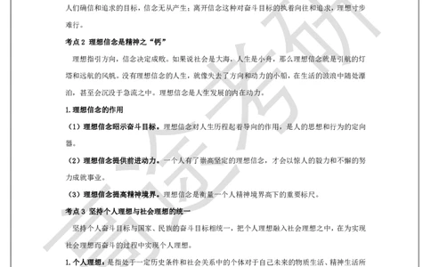 思法概念预热_2026考公资料_（49）政治理论合集_政治理论合集_2025考研政治_07.高途_00.课程资料_概念预热讲义
