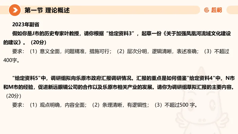 应用文1-冰哥_2026考公资料_超格合集_公考-理论班2026超格行测申论（六合一）理论实战班_申论理论实战班冰哥&李崇立_1班_课件
