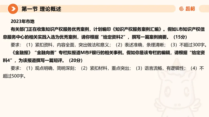 应用文1-冰哥_2026考公资料_超格合集_公考-理论班2026超格行测申论（六合一）理论实战班_申论理论实战班冰哥&李崇立_1班_课件