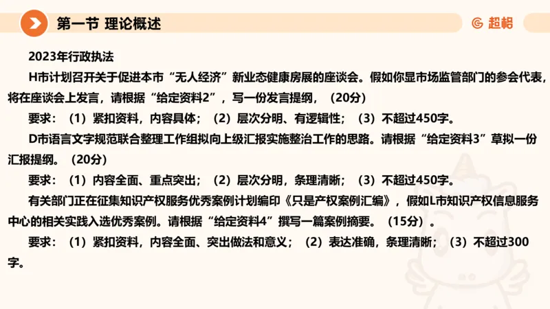 应用文1-冰哥_2026考公资料_超格合集_公考-理论班2026超格行测申论（六合一）理论实战班_申论理论实战班冰哥&李崇立_1班_课件