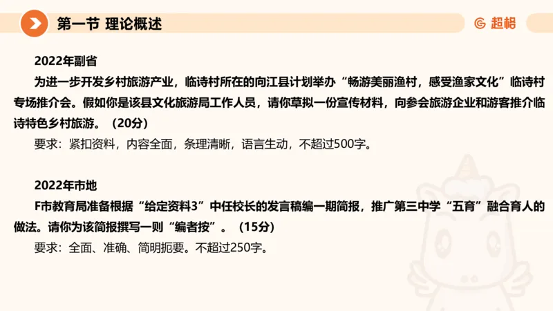 应用文1-冰哥_2026考公资料_超格合集_公考-理论班2026超格行测申论（六合一）理论实战班_申论理论实战班冰哥&李崇立_1班_课件