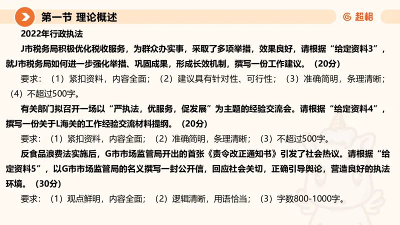 应用文1-冰哥_2026考公资料_超格合集_公考-理论班2026超格行测申论（六合一）理论实战班_申论理论实战班冰哥&李崇立_1班_课件