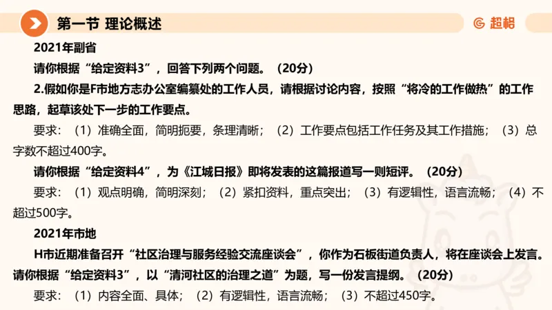 应用文1-冰哥_2026考公资料_超格合集_公考-理论班2026超格行测申论（六合一）理论实战班_申论理论实战班冰哥&李崇立_1班_课件