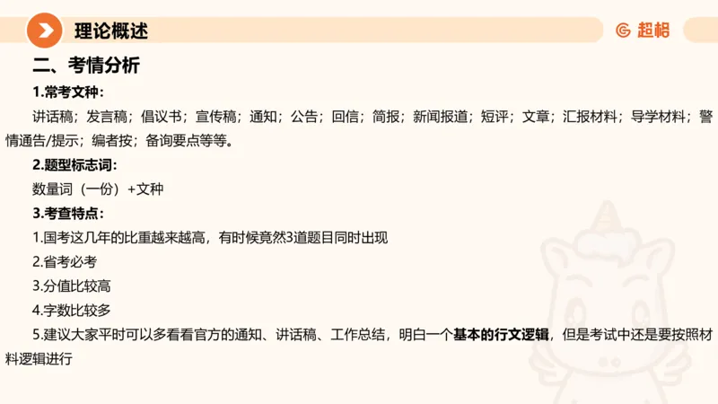 应用文1-冰哥_2026考公资料_超格合集_公考-理论班2026超格行测申论（六合一）理论实战班_申论理论实战班冰哥&李崇立_1班_课件