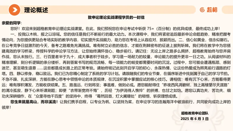 应用文1-冰哥_2026考公资料_超格合集_公考-理论班2026超格行测申论（六合一）理论实战班_申论理论实战班冰哥&李崇立_1班_课件