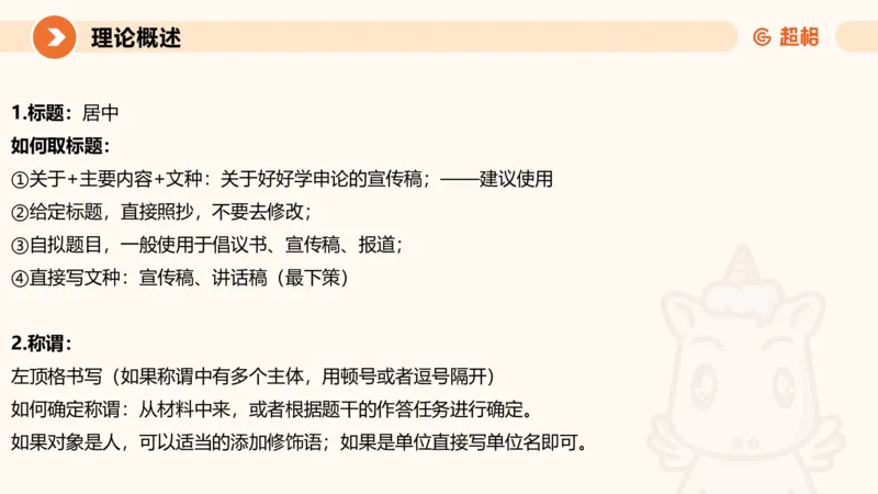 应用文1-冰哥_2026考公资料_超格合集_公考-理论班2026超格行测申论（六合一）理论实战班_申论理论实战班冰哥&李崇立_1班_课件