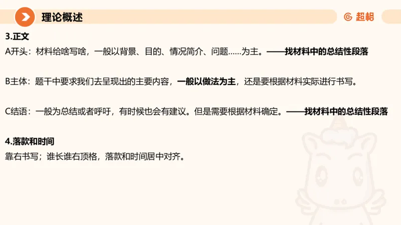 应用文1-冰哥_2026考公资料_超格合集_公考-理论班2026超格行测申论（六合一）理论实战班_申论理论实战班冰哥&李崇立_1班_课件