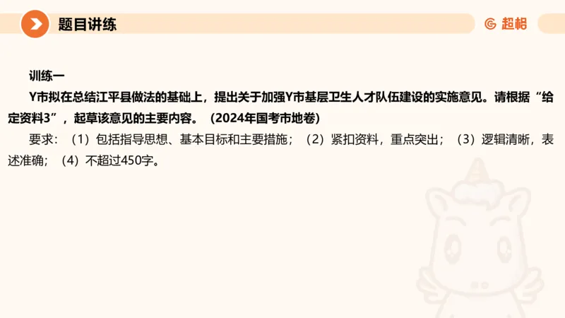 应用文1-冰哥_2026考公资料_超格合集_公考-理论班2026超格行测申论（六合一）理论实战班_申论理论实战班冰哥&李崇立_1班_课件