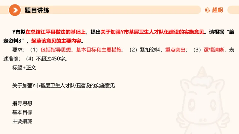 应用文1-冰哥_2026考公资料_超格合集_公考-理论班2026超格行测申论（六合一）理论实战班_申论理论实战班冰哥&李崇立_1班_课件