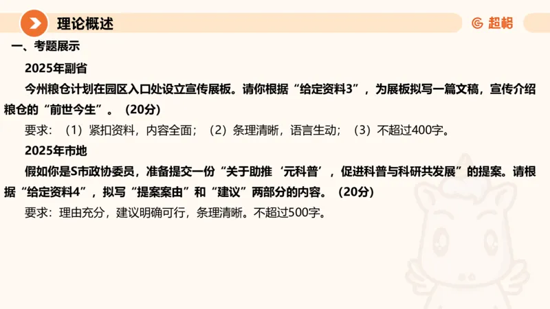 应用文1-冰哥_2026考公资料_超格合集_公考-理论班2026超格行测申论（六合一）理论实战班_申论理论实战班冰哥&李崇立_1班_课件