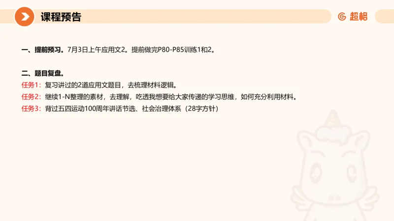 应用文1-冰哥_2026考公资料_超格合集_公考-理论班2026超格行测申论（六合一）理论实战班_申论理论实战班冰哥&李崇立_1班_课件