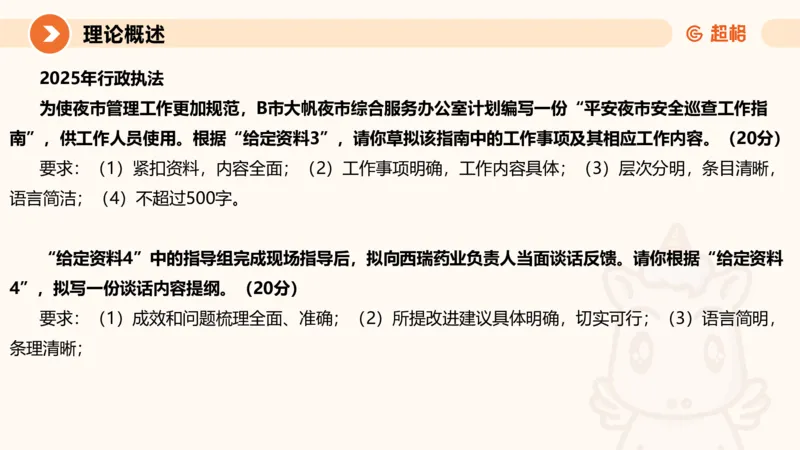 应用文1-冰哥_2026考公资料_超格合集_公考-理论班2026超格行测申论（六合一）理论实战班_申论理论实战班冰哥&李崇立_1班_课件