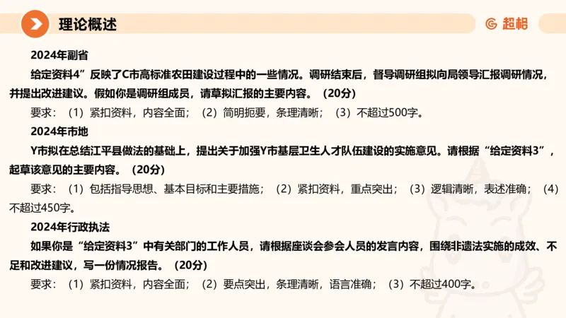 应用文1-冰哥_2026考公资料_超格合集_公考-理论班2026超格行测申论（六合一）理论实战班_申论理论实战班冰哥&李崇立_1班_课件
