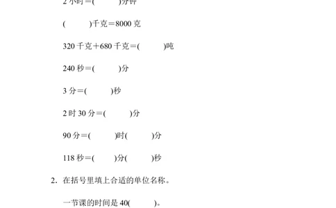 题型突破卷1　填空题_三年级上下册资料_三年级上语数英上下册学习资料_3-8-3、小学三年级数学上册_青岛版_6、专项练习