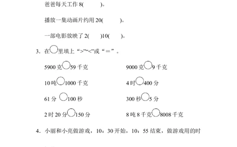 题型突破卷1　填空题_三年级上下册资料_三年级上语数英上下册学习资料_3-8-3、小学三年级数学上册_青岛版_6、专项练习