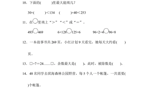 题型突破卷1　填空题_三年级上下册资料_三年级上语数英上下册学习资料_3-8-3、小学三年级数学上册_青岛版_6、专项练习