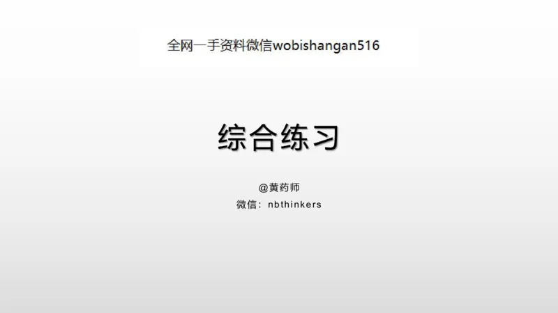 13.综合练习_2026考公资料_（30）申论+面试为民公考大合集（人须在事上磨申论、刘大师）_面试为民面试_2023为民结构化面试理论课_讲义课件