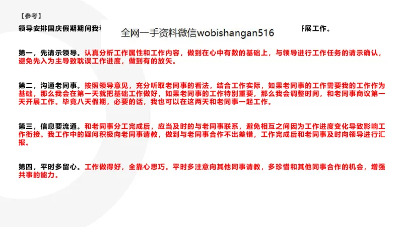 13.综合练习_2026考公资料_（30）申论+面试为民公考大合集（人须在事上磨申论、刘大师）_面试为民面试_2023为民结构化面试理论课_讲义课件