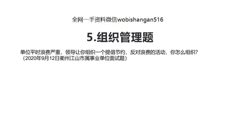 13.综合练习_2026考公资料_（30）申论+面试为民公考大合集（人须在事上磨申论、刘大师）_面试为民面试_2023为民结构化面试理论课_讲义课件
