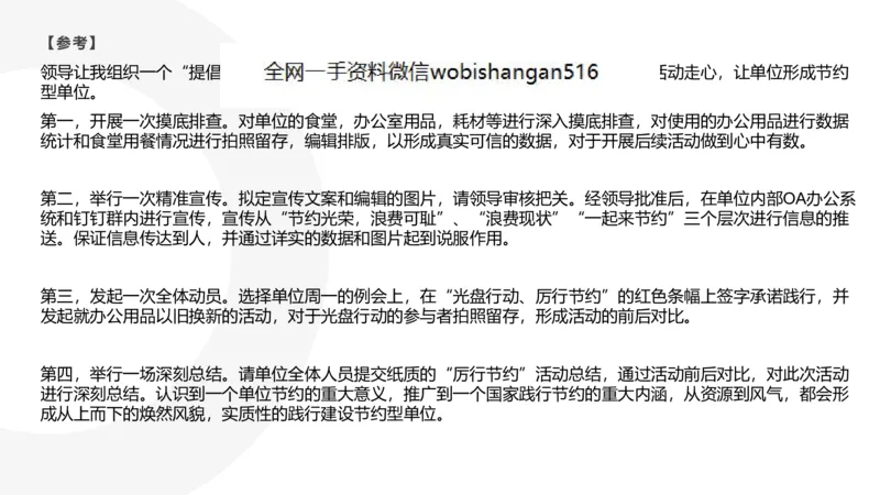13.综合练习_2026考公资料_（30）申论+面试为民公考大合集（人须在事上磨申论、刘大师）_面试为民面试_2023为民结构化面试理论课_讲义课件