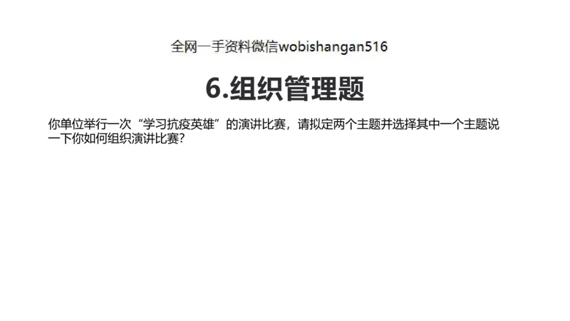 13.综合练习_2026考公资料_（30）申论+面试为民公考大合集（人须在事上磨申论、刘大师）_面试为民面试_2023为民结构化面试理论课_讲义课件